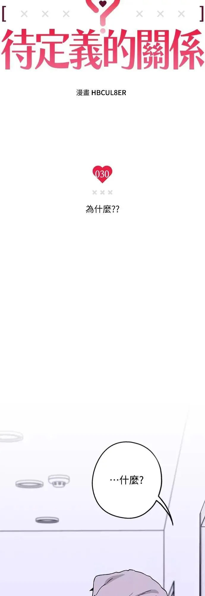 第30话 为什么?? 第4页