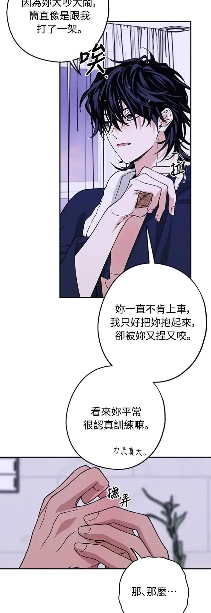 第30话 为什么?? 第34页