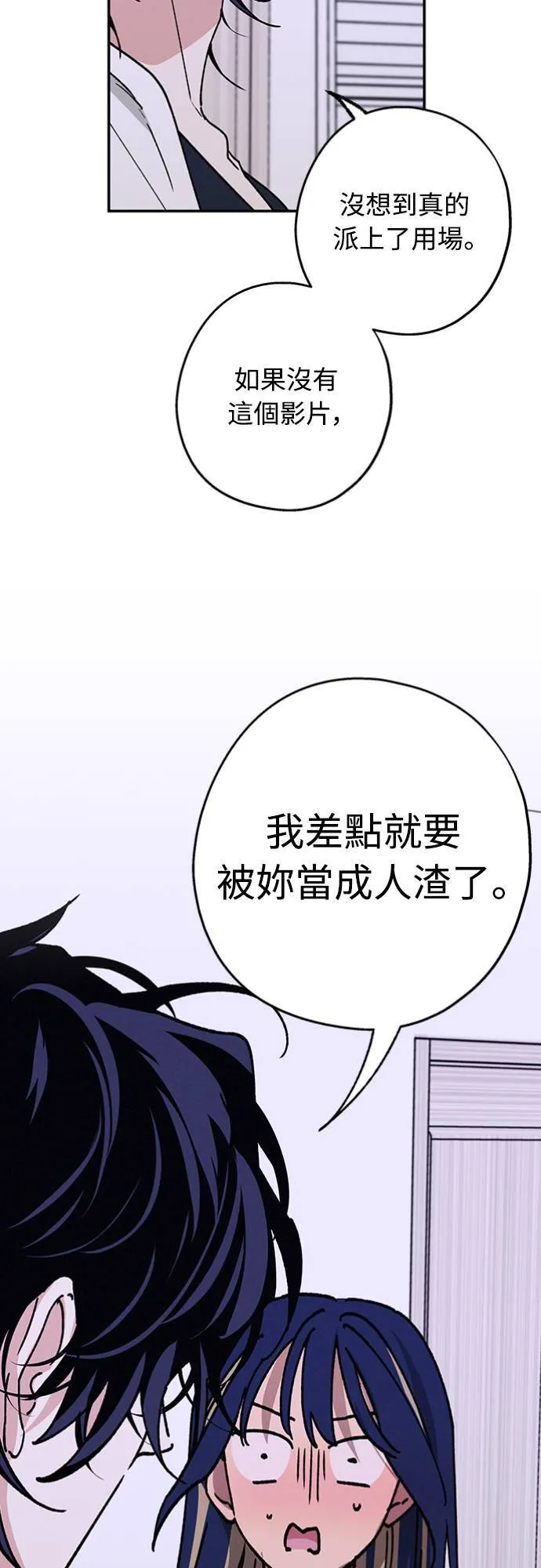 第31话 明白了 第5页