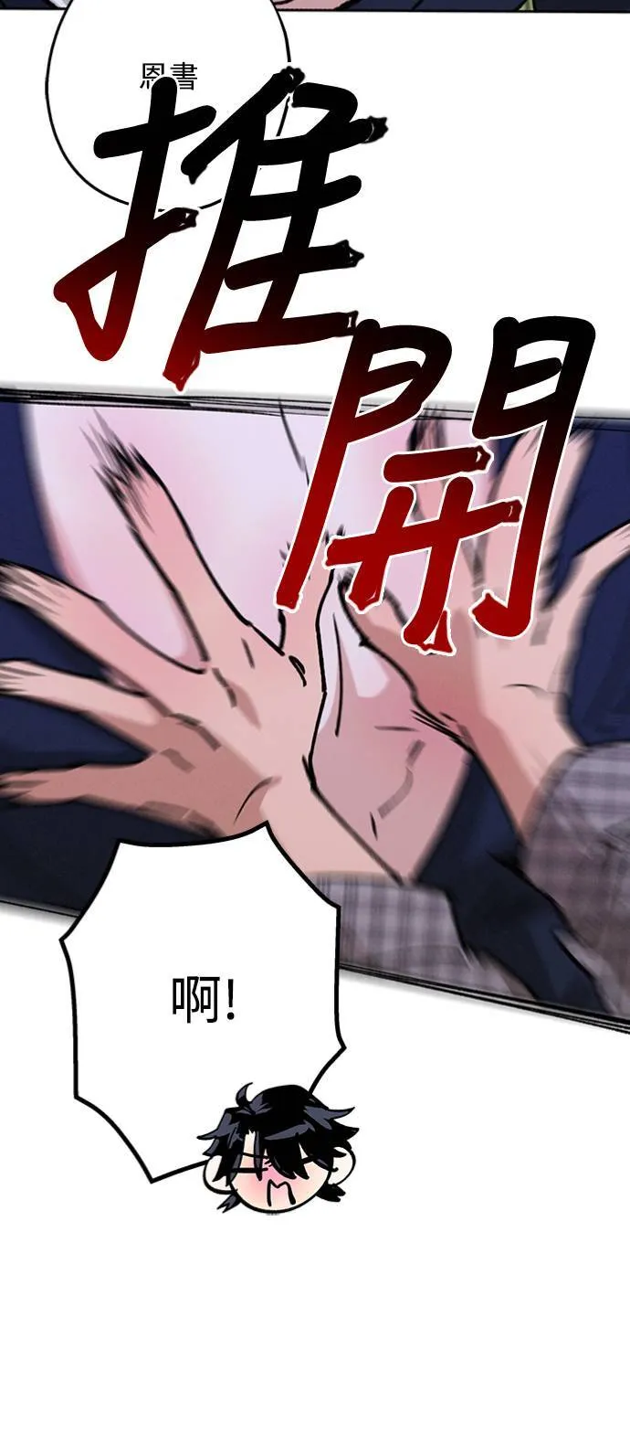 第31话 明白了 第9页