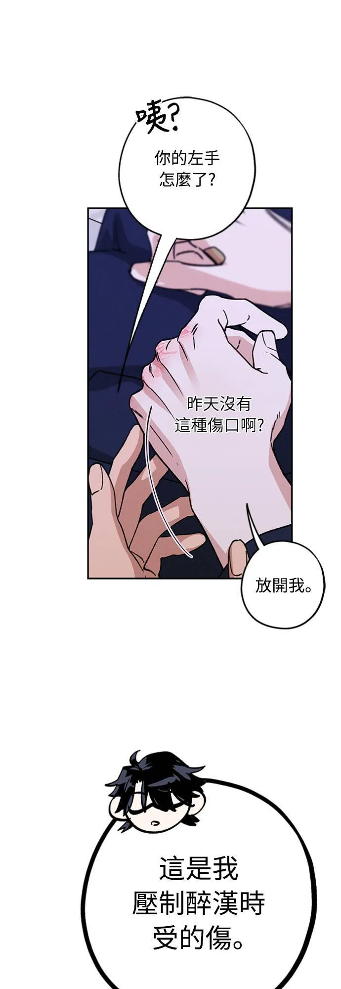 第31话 明白了 第18页
