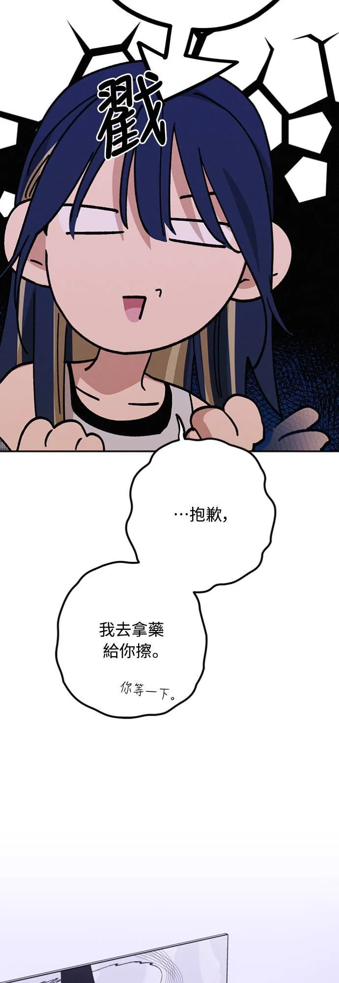 第31话 明白了 第19页