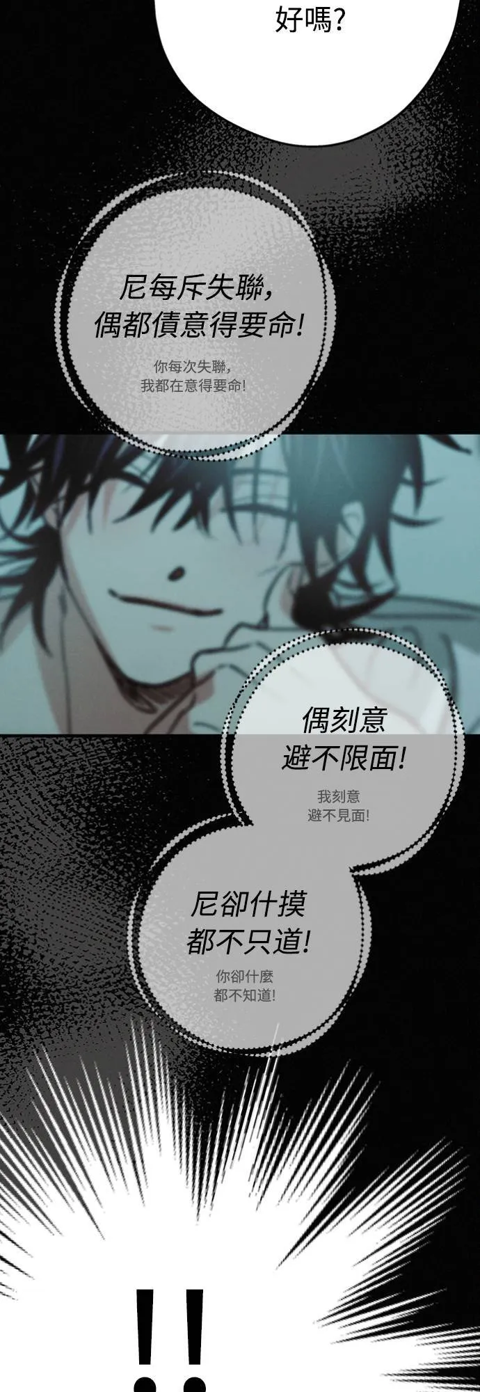 第31话 明白了 第26页
