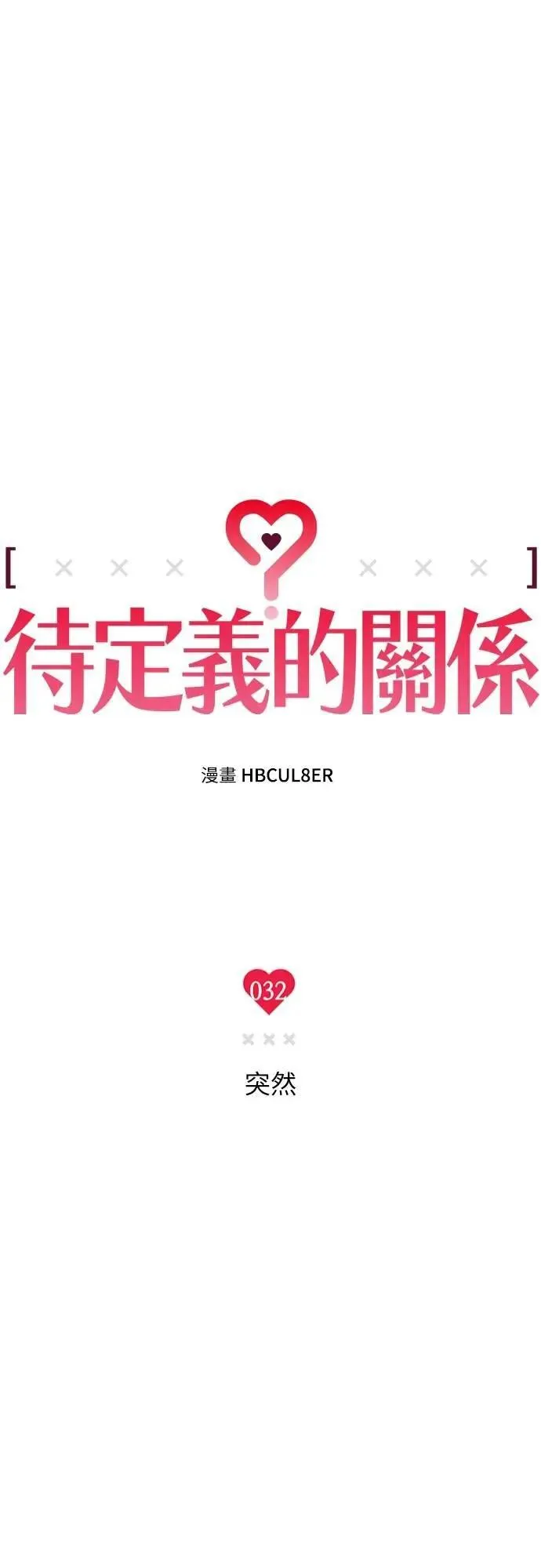 第32话 突然 第9页
