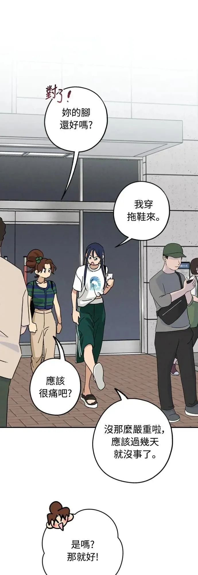 第32话 突然 第13页