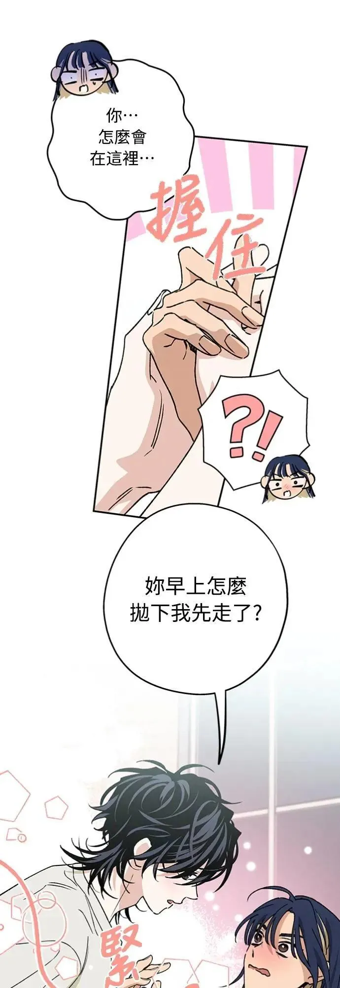 第32话 突然 第20页