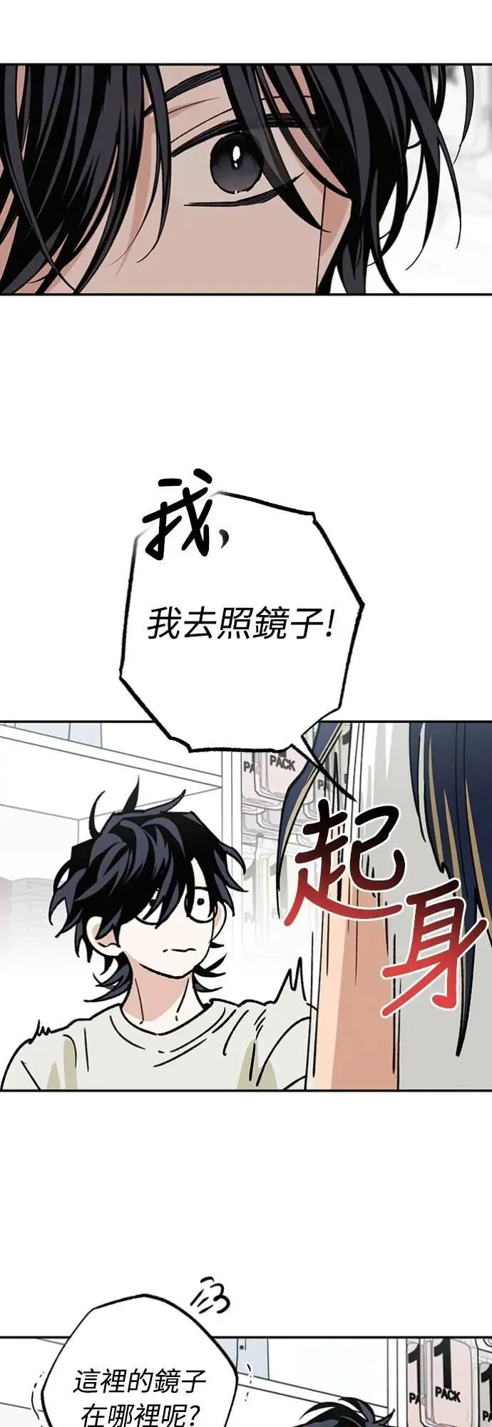 第33话 有点奇怪 第2页