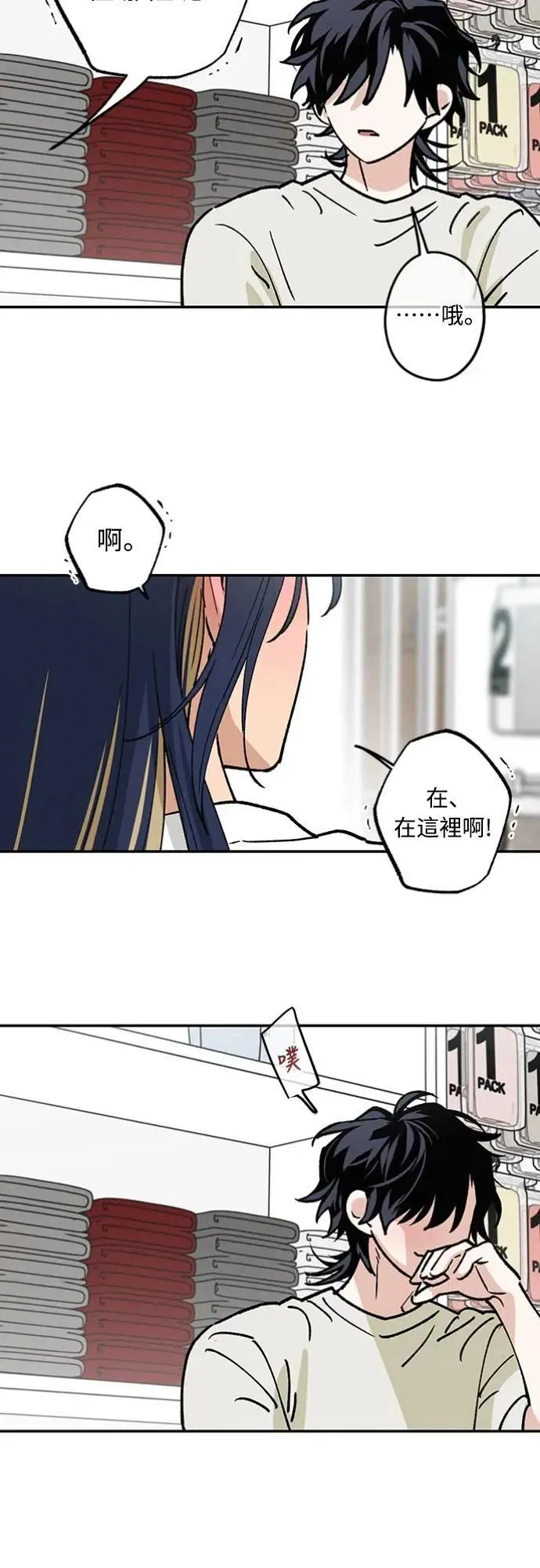 第33话 有点奇怪 第3页