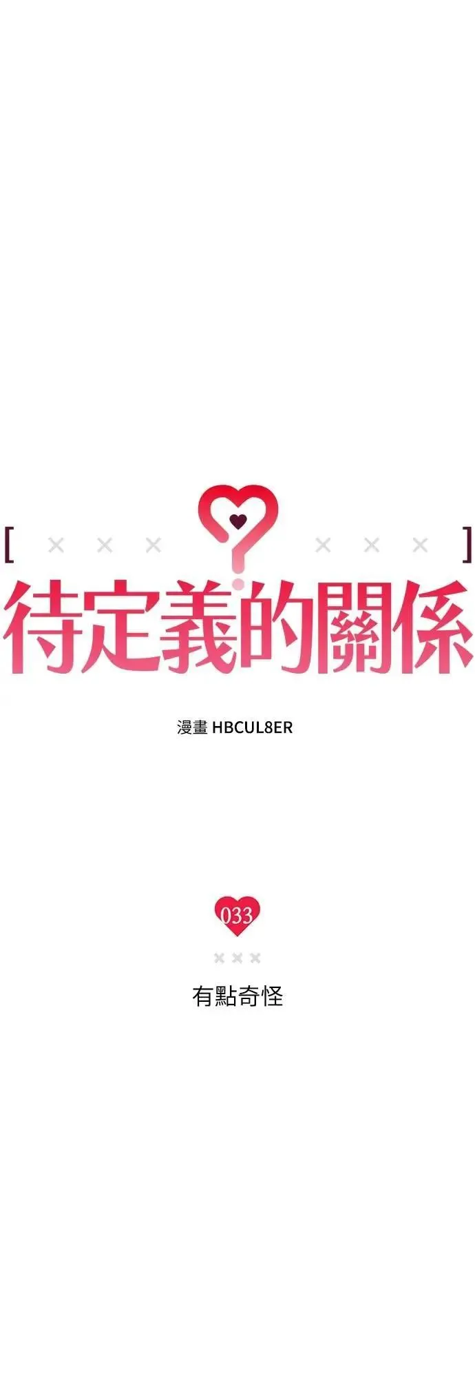 第33话 有点奇怪 第5页
