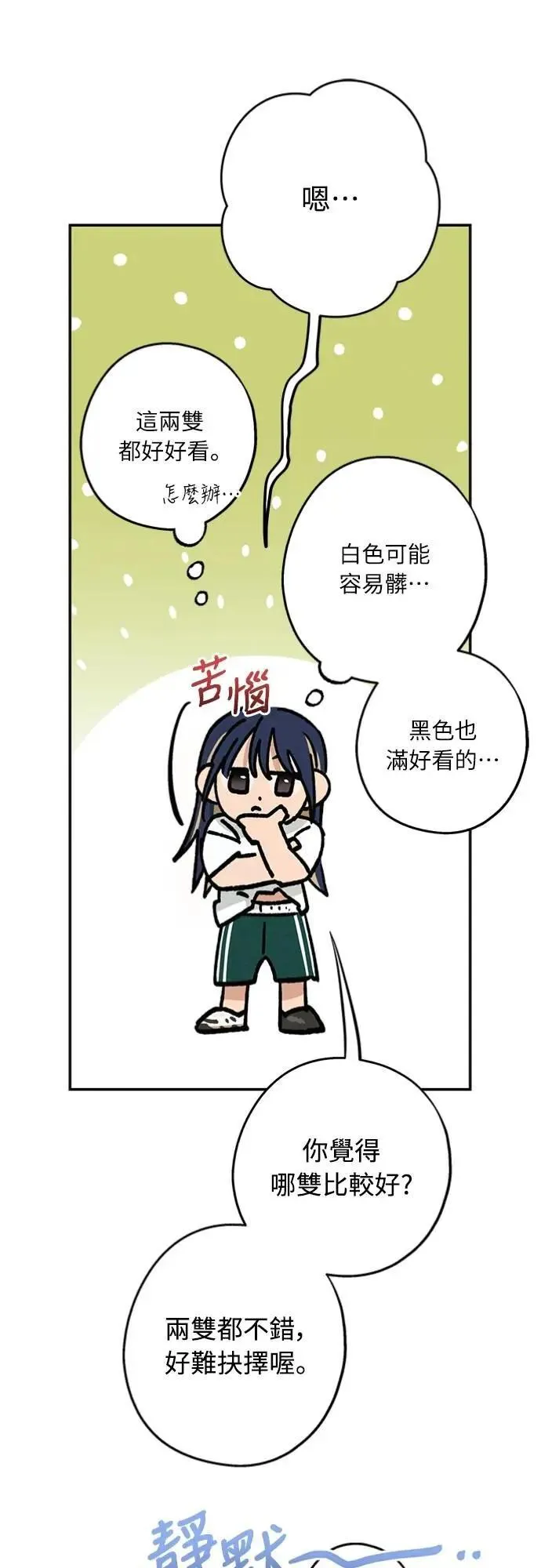 第33话 有点奇怪 第8页