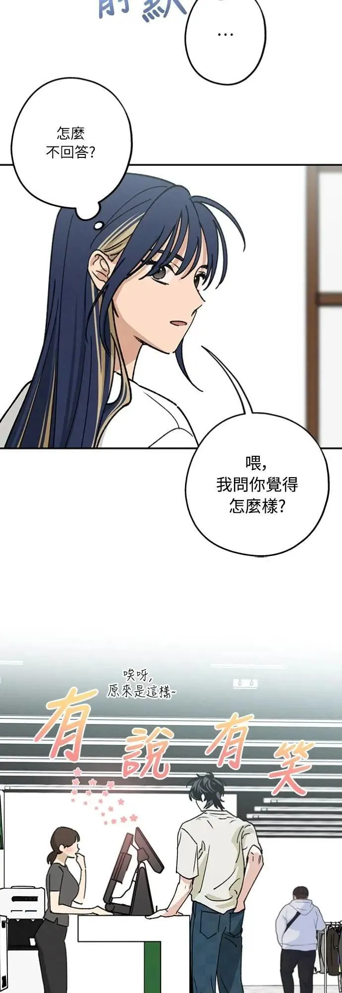 第33话 有点奇怪 第9页