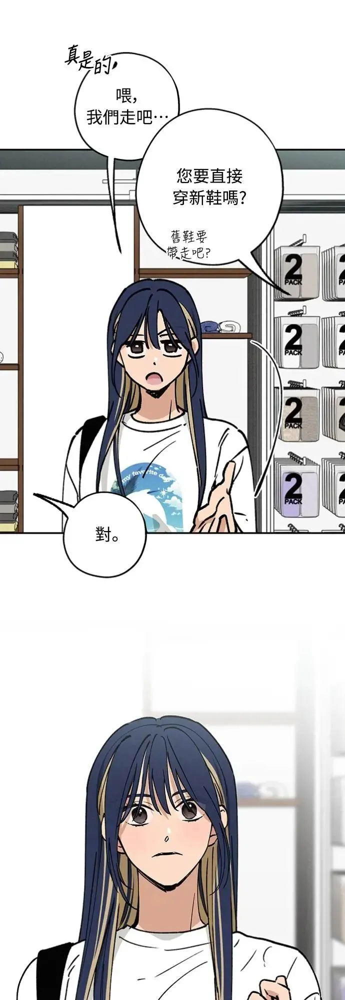 第33话 有点奇怪 第11页