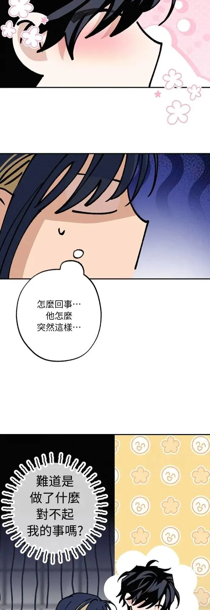 第33话 有点奇怪 第13页