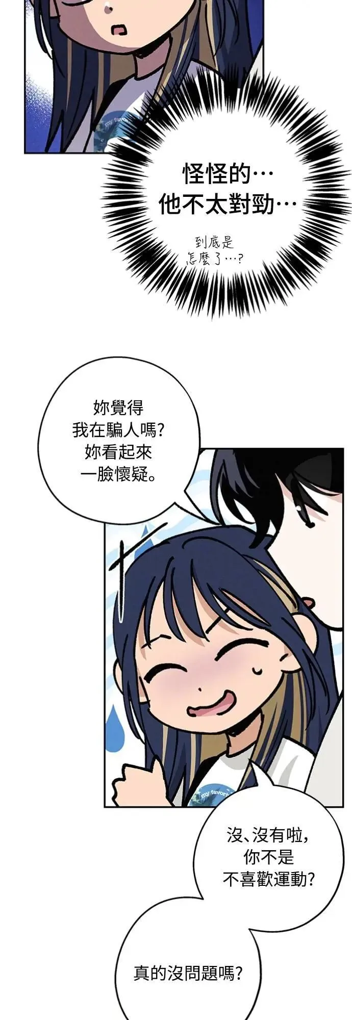 第33话 有点奇怪 第16页