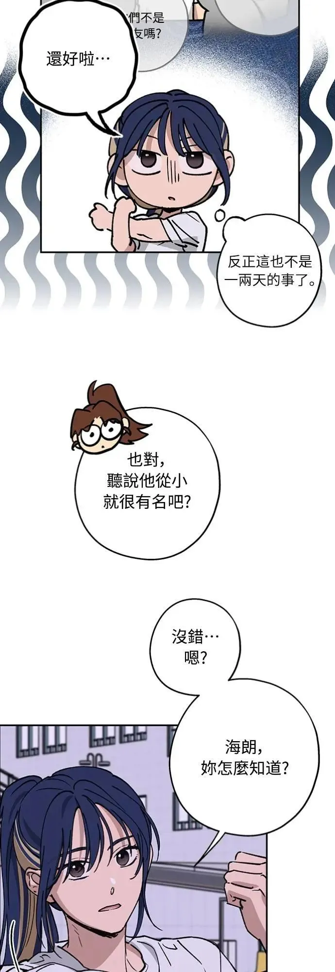 第33话 有点奇怪 第22页