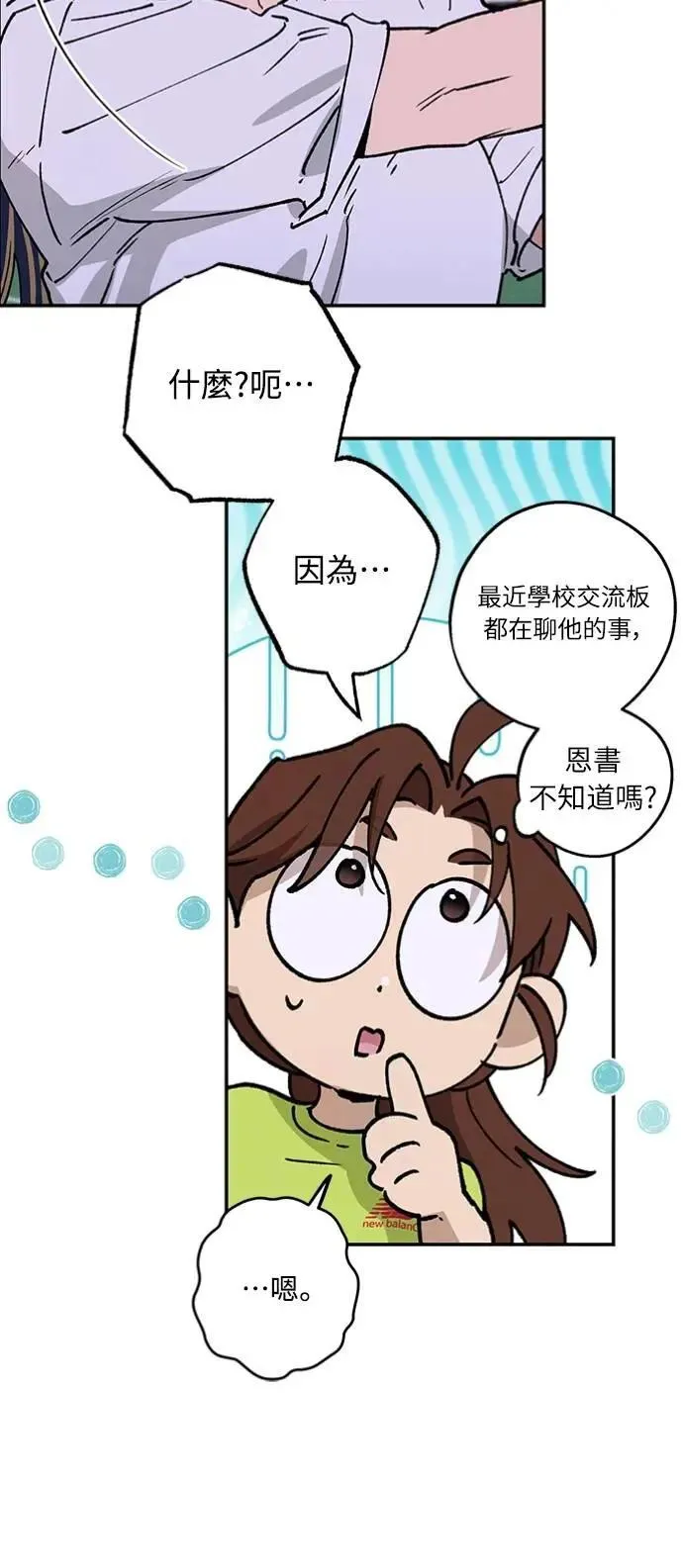 第33话 有点奇怪 第23页
