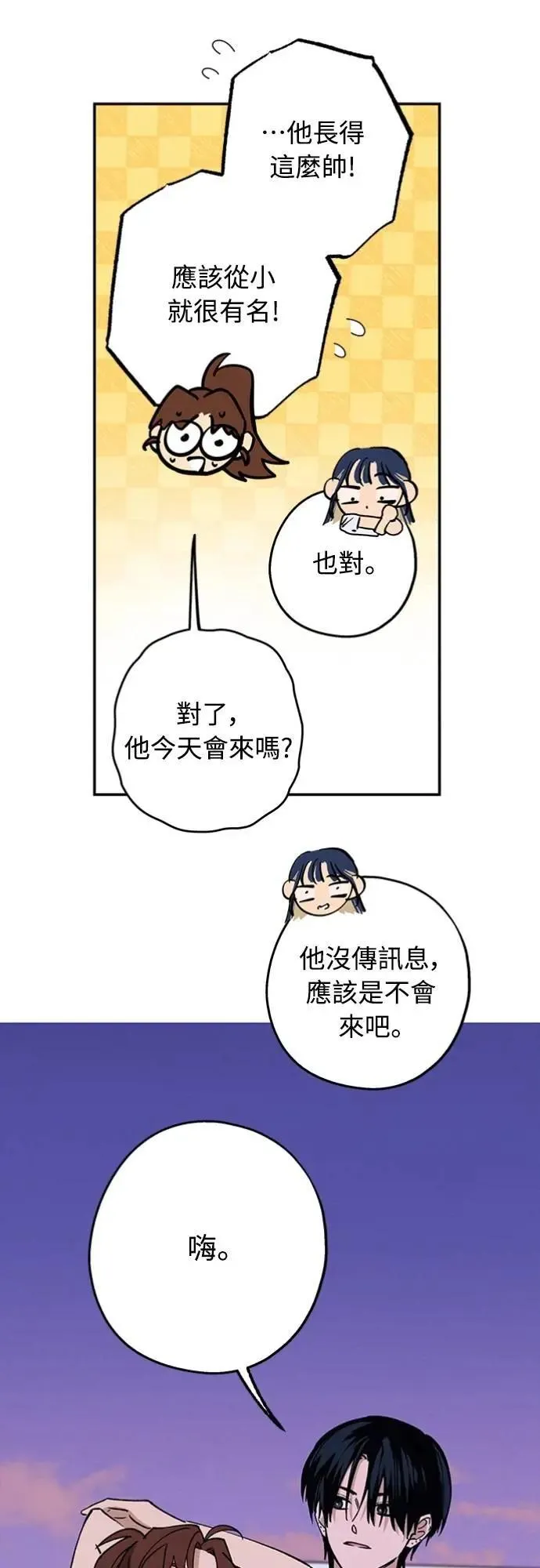 第33话 有点奇怪 第24页