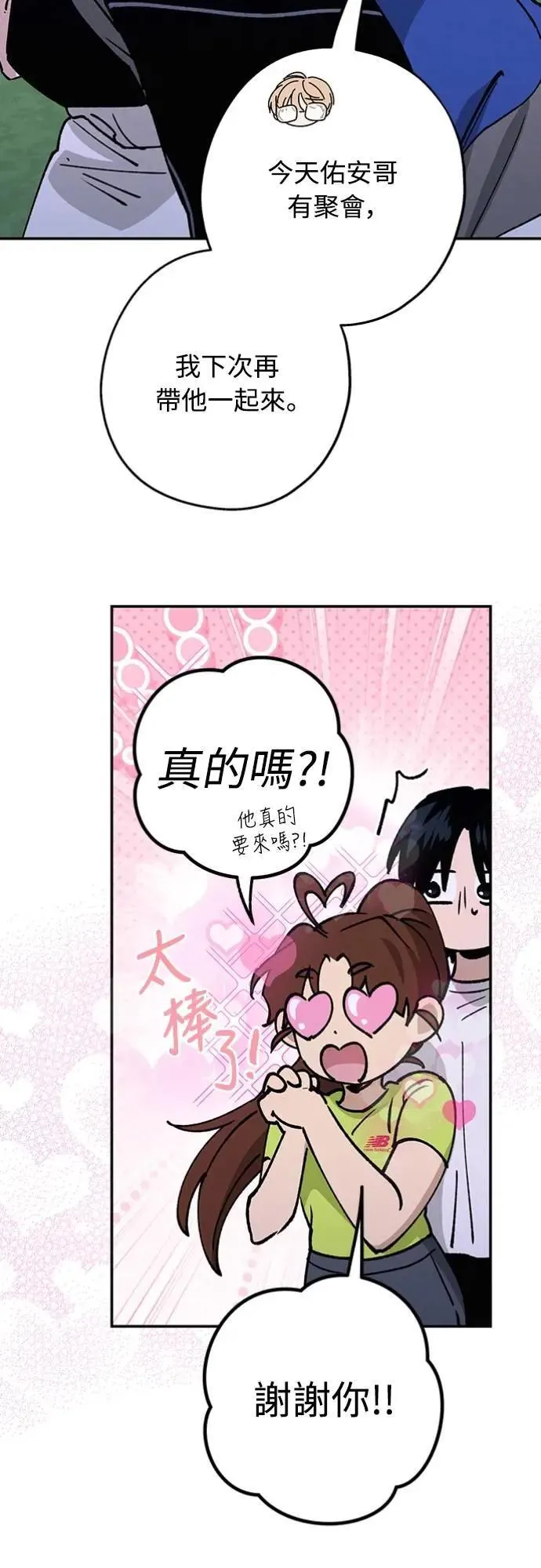 第33话 有点奇怪 第29页