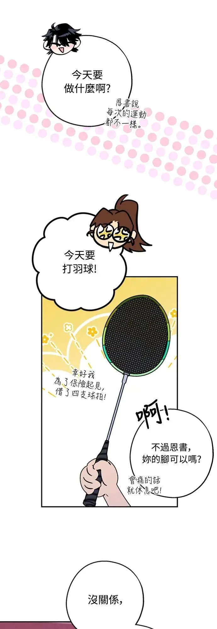 第33话 有点奇怪 第30页