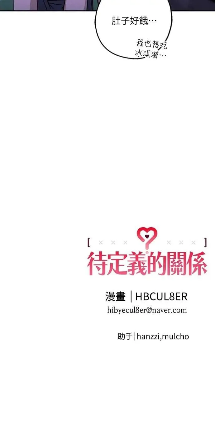 第33话 有点奇怪 第53页
