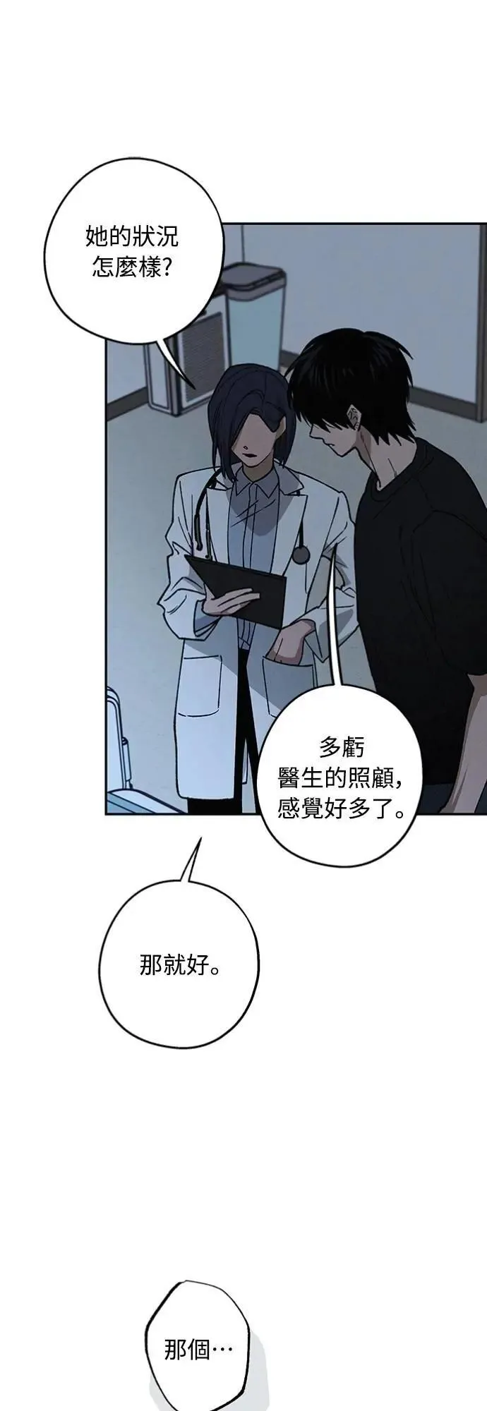 第34话 又在打什么算盘？ 第4页