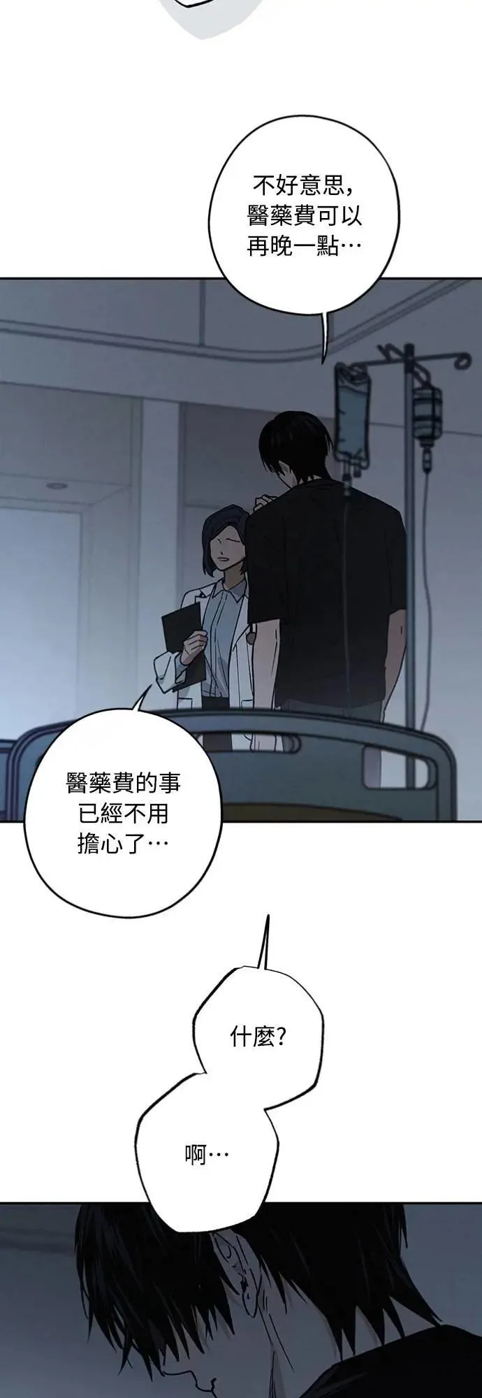 第34话 又在打什么算盘？ 第5页