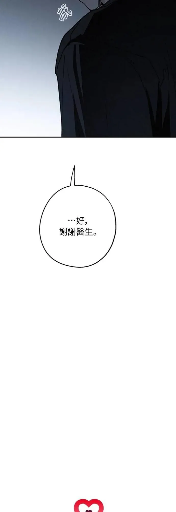 第34话 又在打什么算盘？ 第6页
