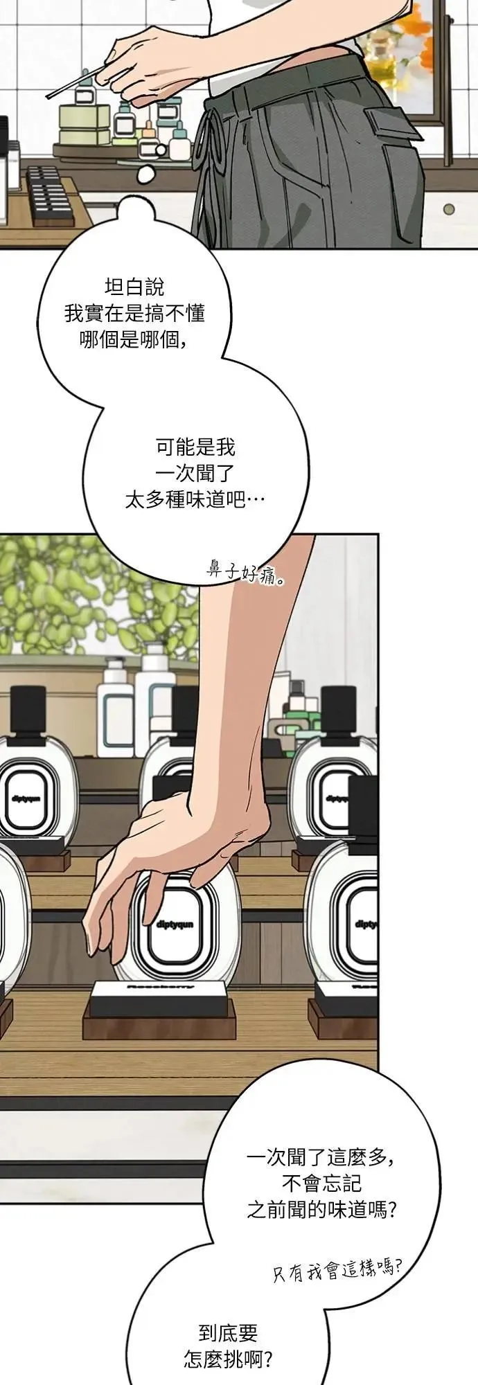 第34话 又在打什么算盘？ 第9页