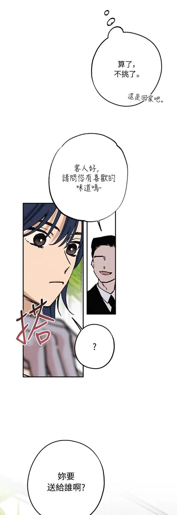 第34话 又在打什么算盘？ 第11页