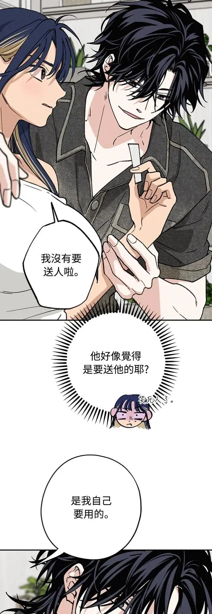第34话 又在打什么算盘？ 第13页
