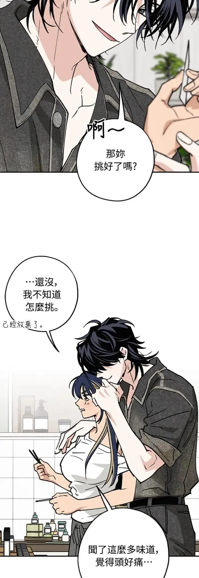 第34话 又在打什么算盘？ 第14页