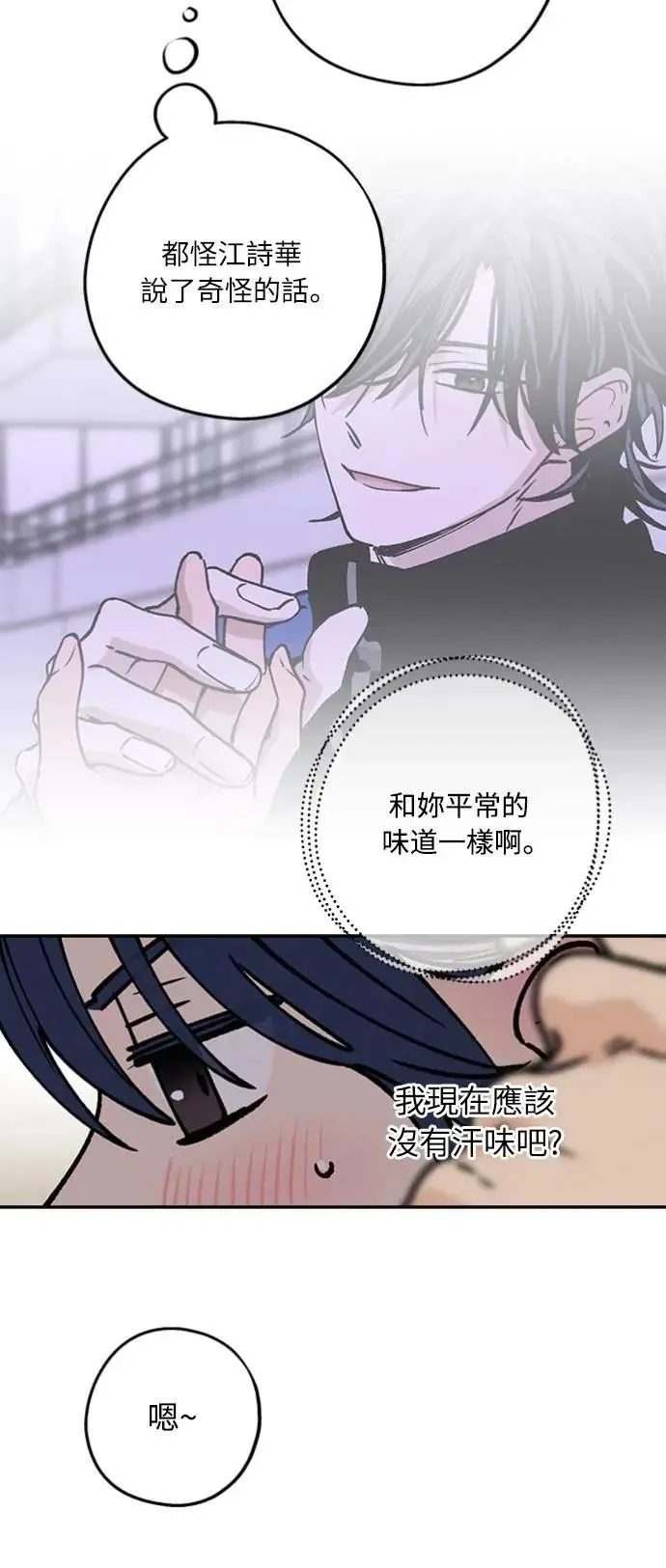 第34话 又在打什么算盘？ 第15页