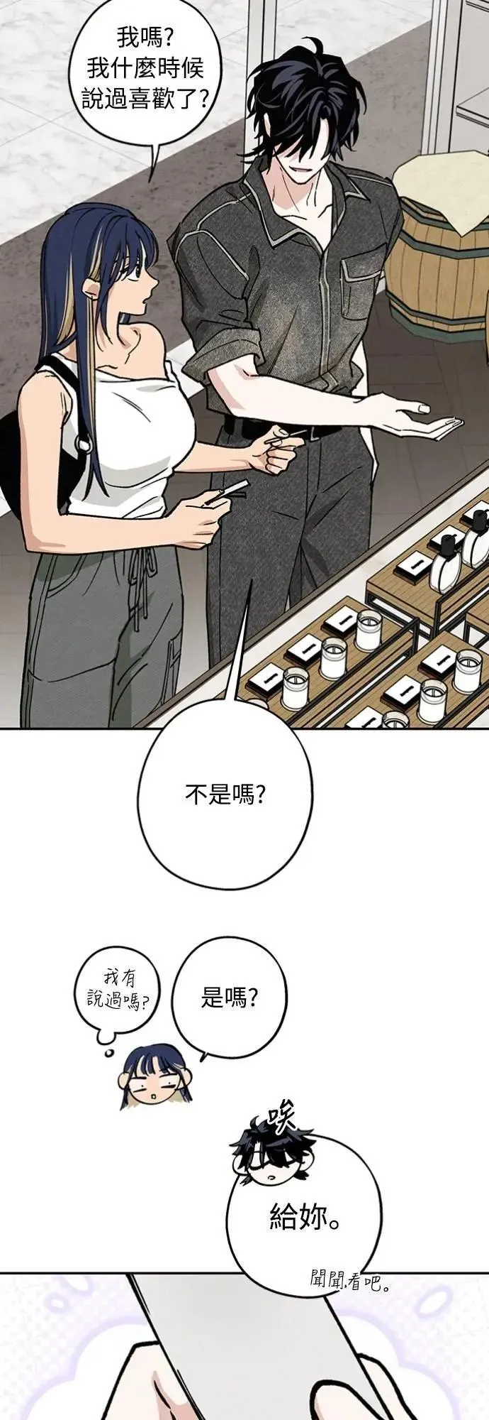 第34话 又在打什么算盘？ 第17页