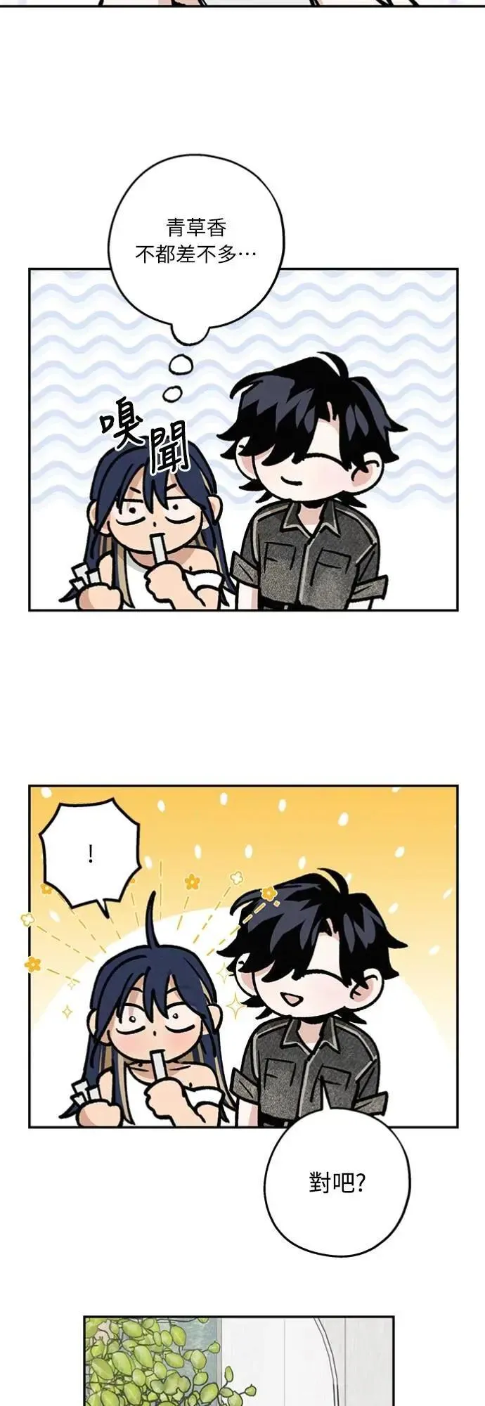 第34话 又在打什么算盘？ 第18页