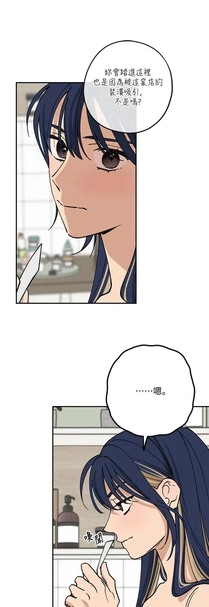 第34话 又在打什么算盘？ 第21页