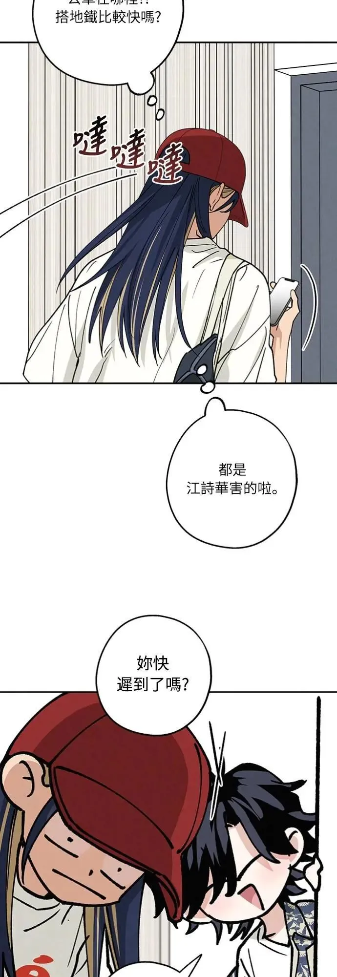 第34话 又在打什么算盘？ 第28页