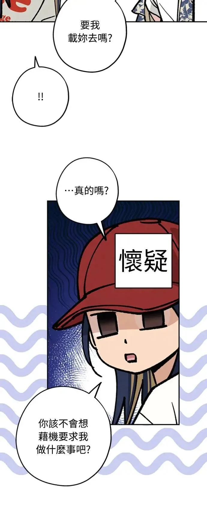第34话 又在打什么算盘？ 第29页