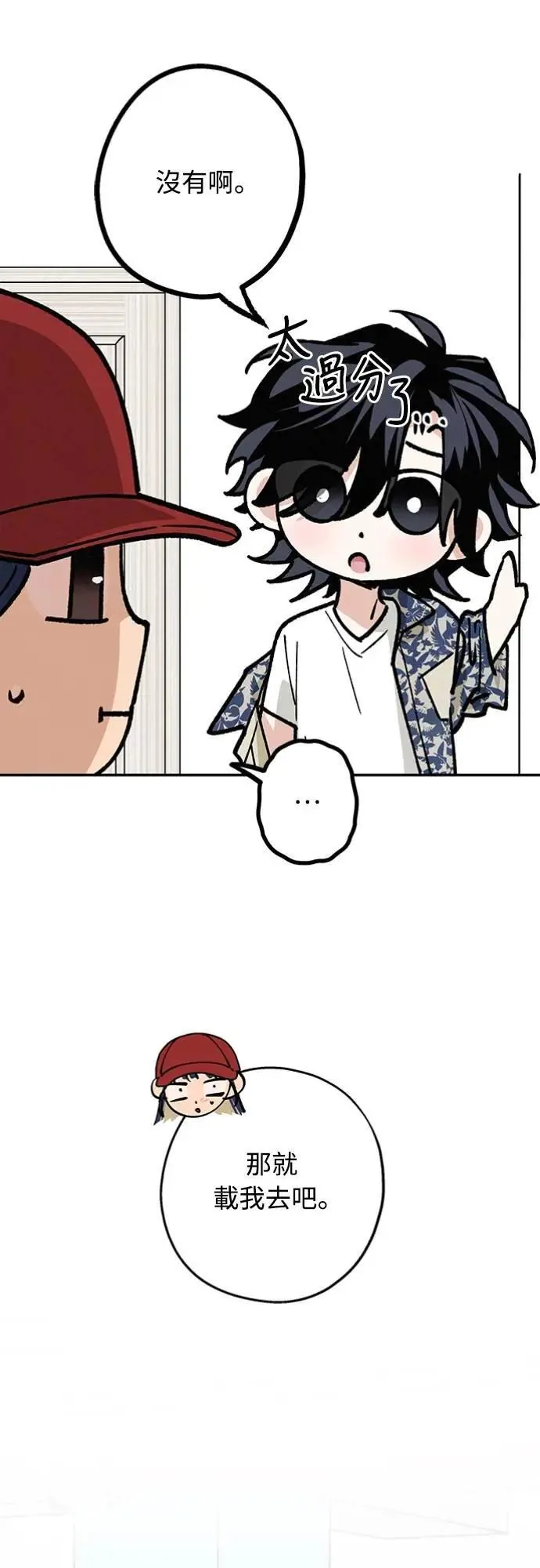 第34话 又在打什么算盘？ 第30页