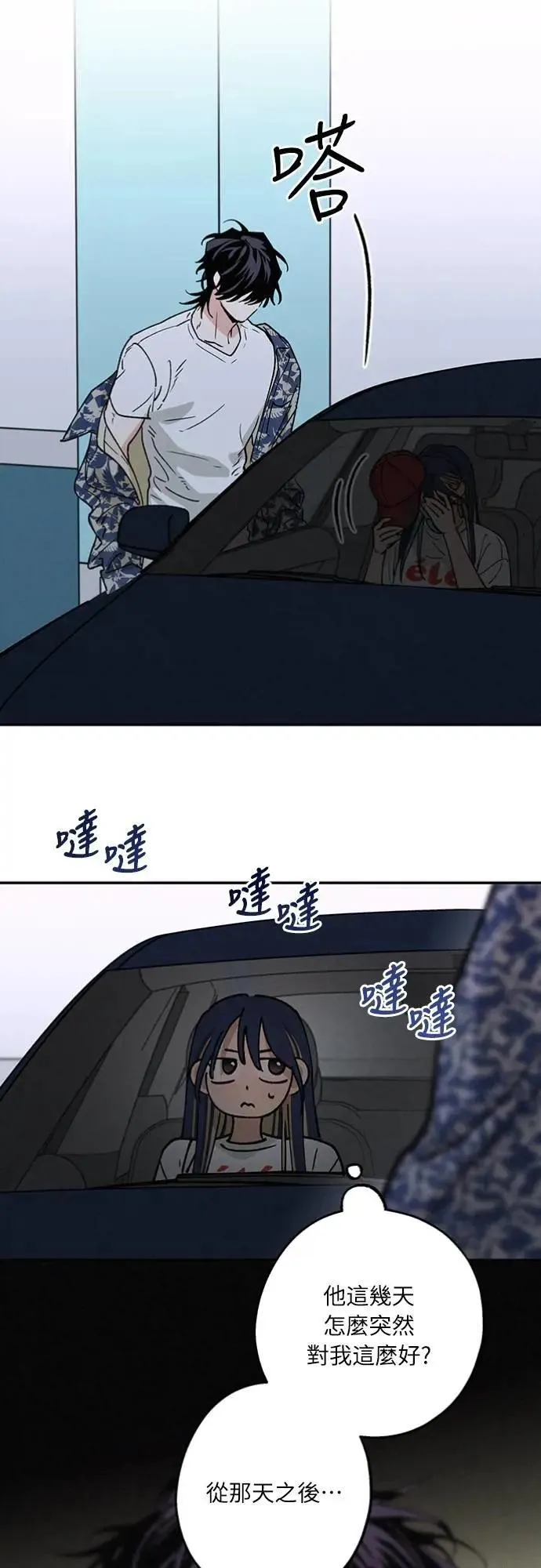 第34话 又在打什么算盘？ 第31页