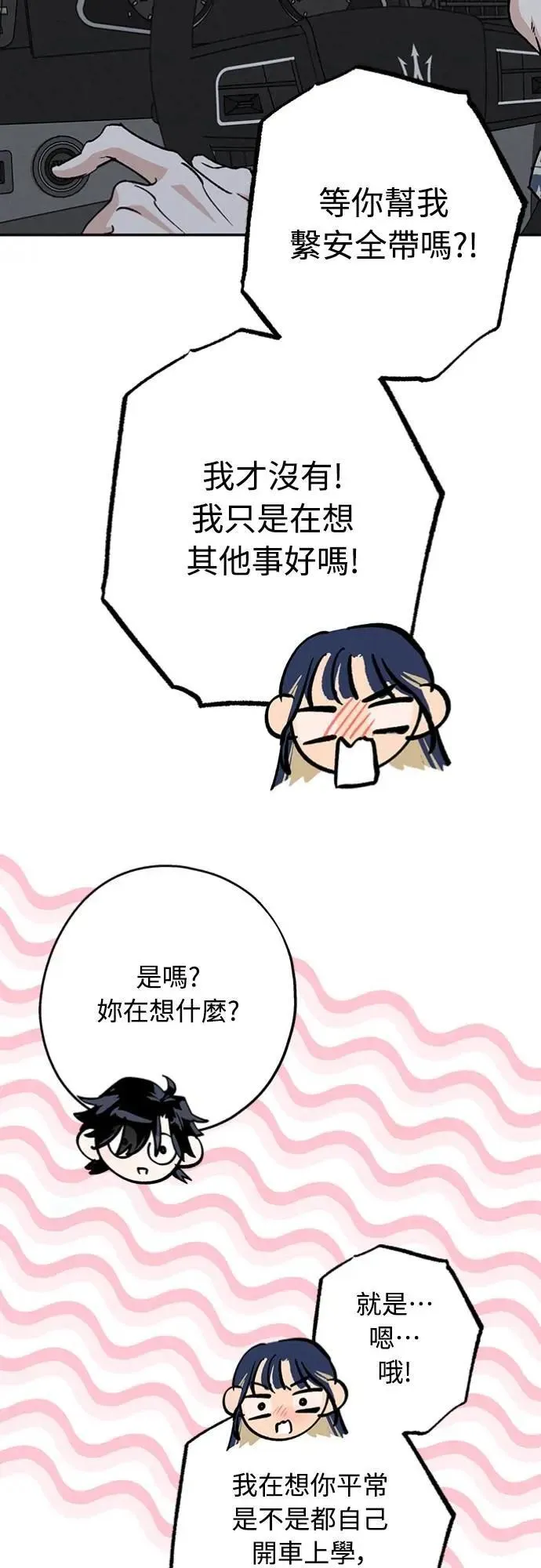 第34话 又在打什么算盘？ 第41页