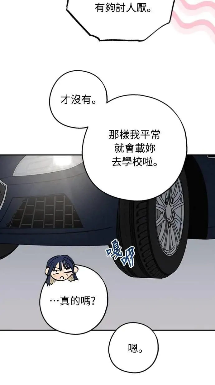 第34话 又在打什么算盘？ 第42页