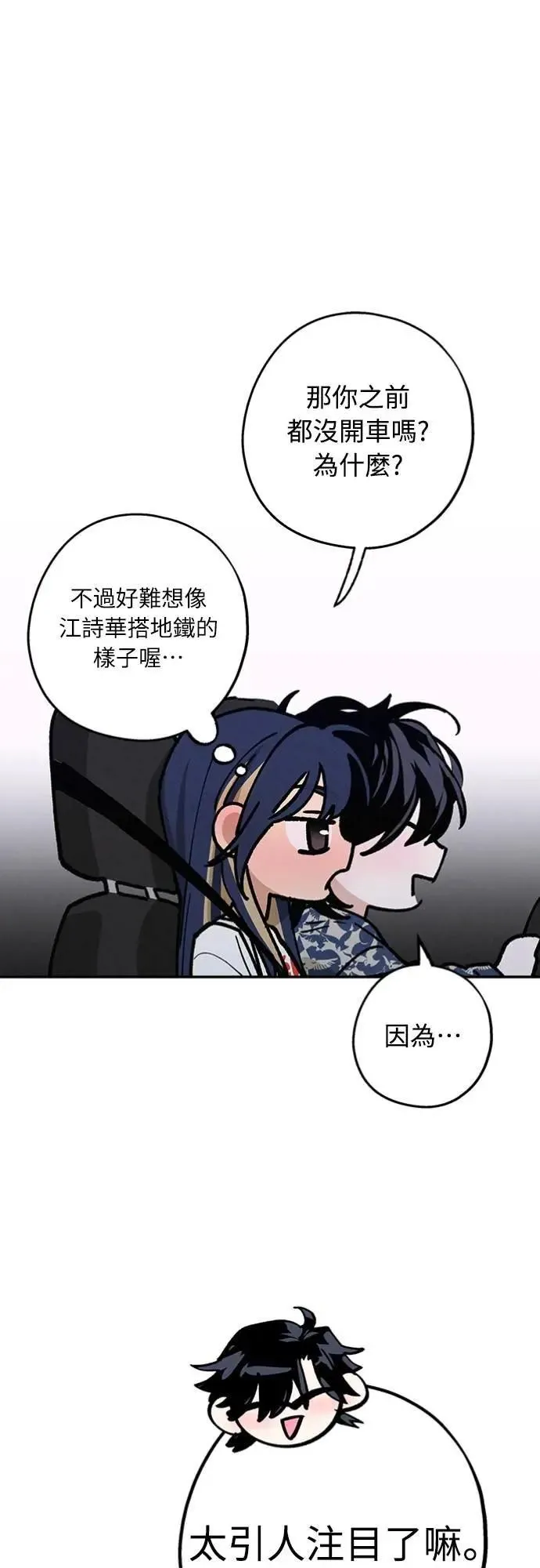 第34话 又在打什么算盘？ 第43页