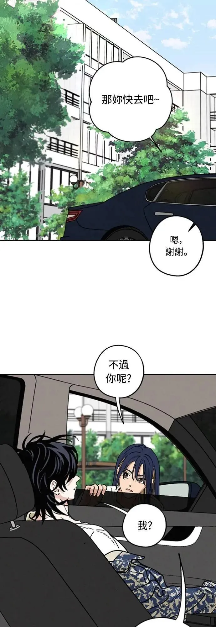 第34话 又在打什么算盘？ 第45页