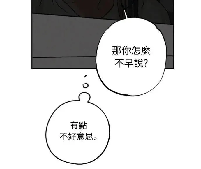 第34话 又在打什么算盘？ 第47页