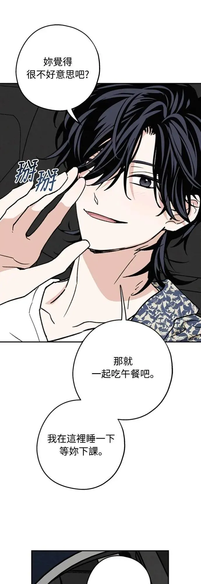 第34话 又在打什么算盘？ 第48页