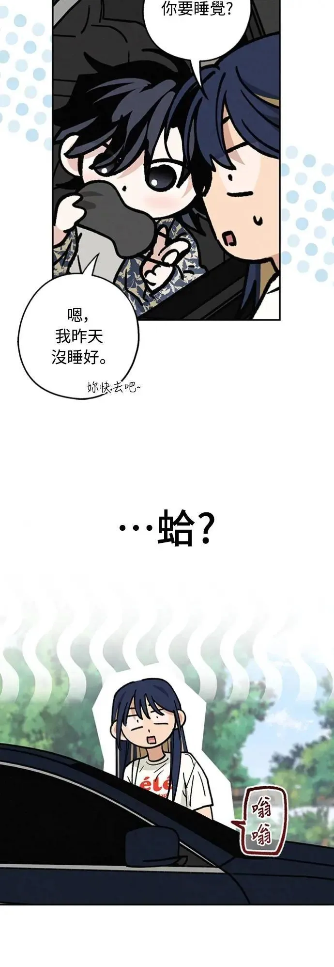 第34话 又在打什么算盘？ 第49页