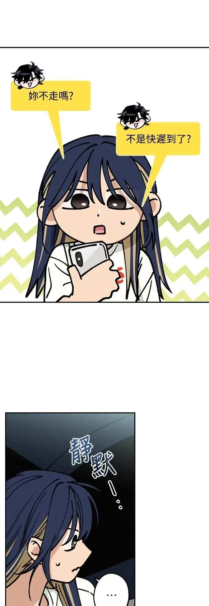 第34话 又在打什么算盘？ 第50页