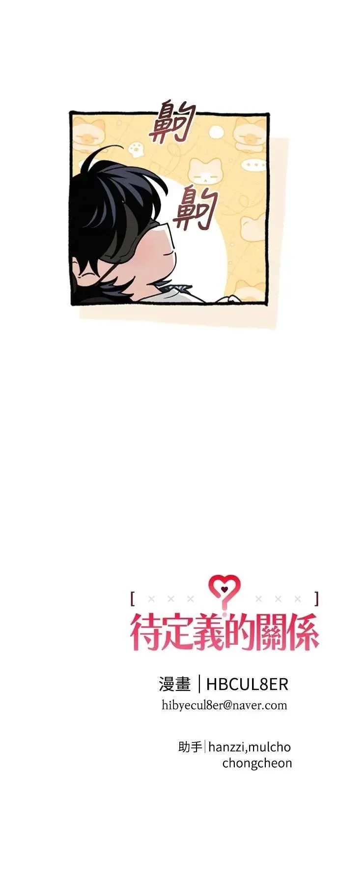 第34话 又在打什么算盘？ 第52页
