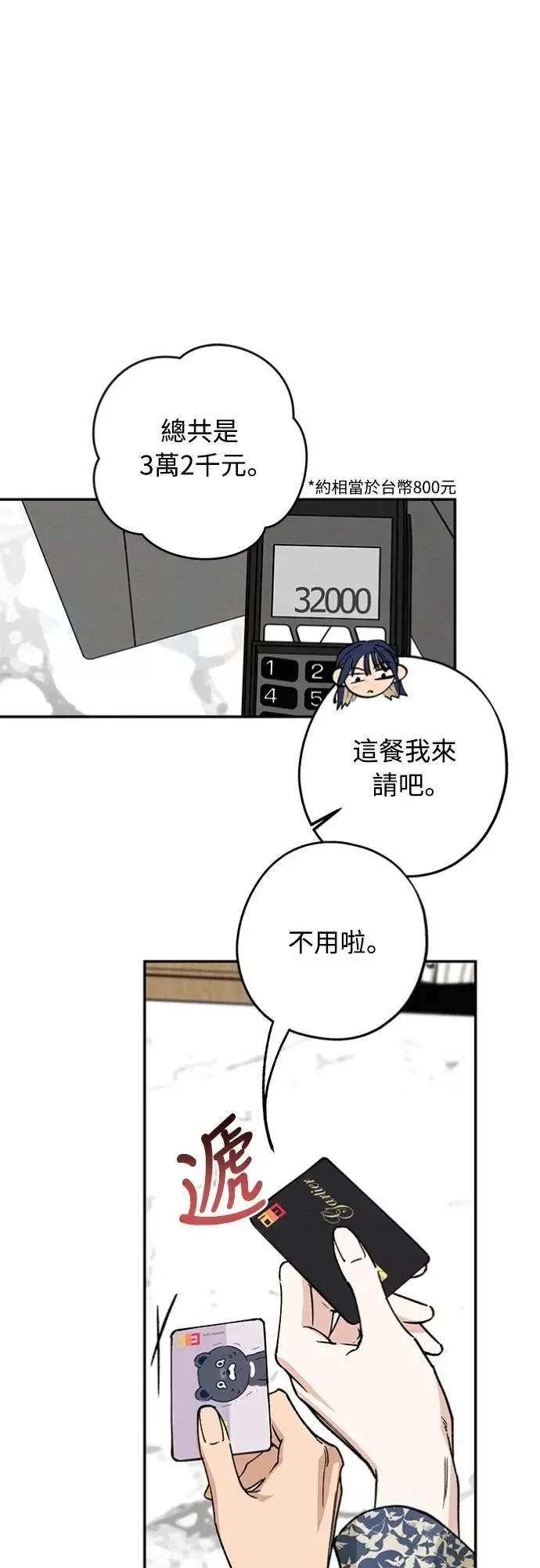第35话 和平常不一样 第1页