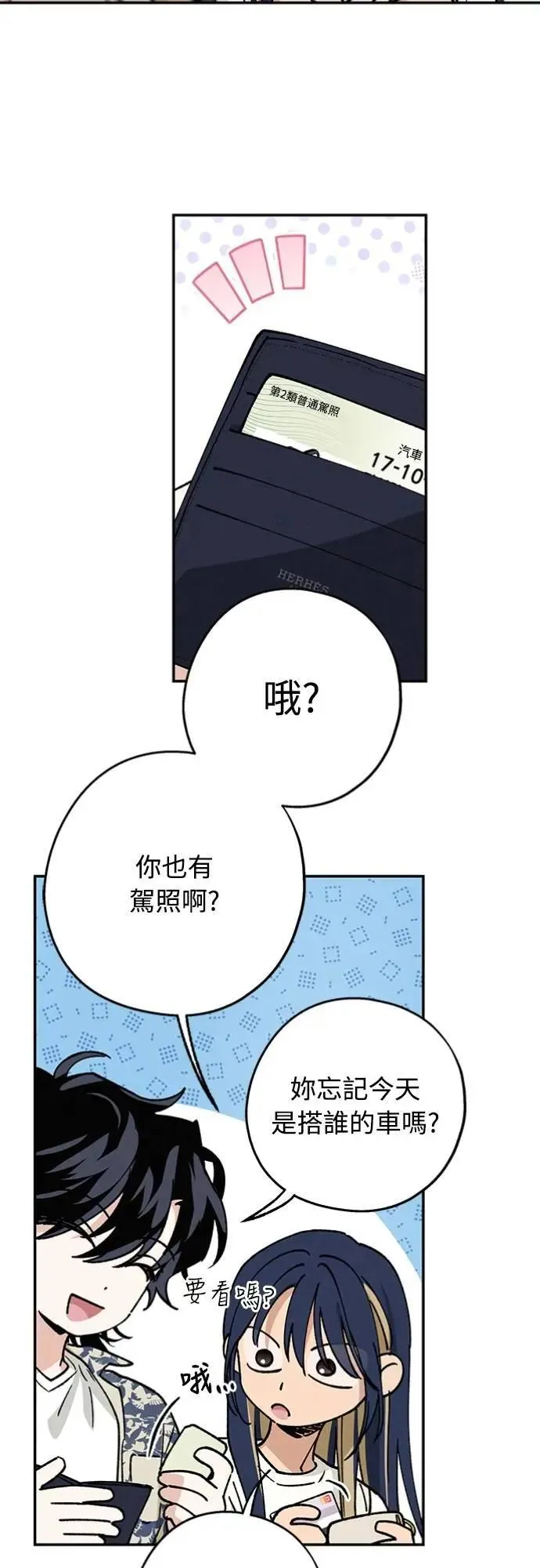 第35话 和平常不一样 第3页